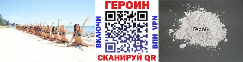 ГЕРОИН Heroin  Купить  Шилка 
